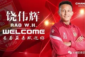 长春亚泰再添五名新兵 饶伟辉、王杰、慈恒龙、迪力依米提、高迪补强球队实力图片