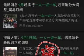 “9月1日起，处理交通违法只能一人一证一车”？谣言图片