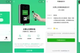 太原公交可以微信刷码支付了图片