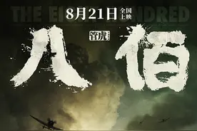 管虎导演谈《八佰》：聚焦人性光辉 向历史与英雄致敬图片