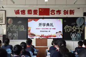 开学第一课怎么上？走进河南省实验小学的特别“开学礼”图片