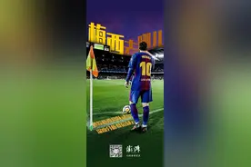 体坛联播｜梅西召开家庭会议确定去向，纳什出任篮网新主帅图片