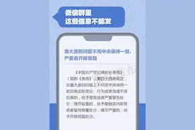 公职人员注意，微信群里这些信息不能发图片