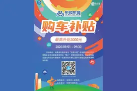 【乐购东莞】不限户籍！不限车牌！在东莞购车最高可享3000元现金补贴！图片