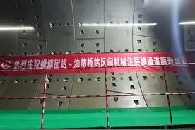 新工艺成功落地，南京地铁2号线西延线联络通道贯通图片