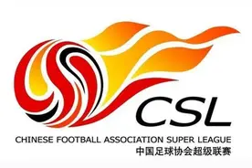 中超第二阶段怎么打？中国足协公布赛制：两回合淘汰赛图片