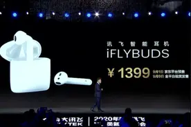 实时通话转文字，科大讯飞发布全球首款无线耳机图片