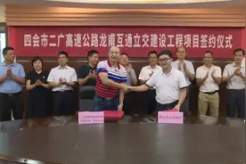 四会市二广高速公路龙甫互通立交建设工程项目正式签约图片