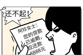 网贷一时爽，被执行心慌慌图片