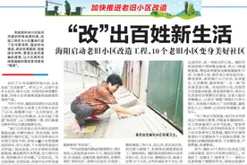加快推进老旧小区改造｜海阳10个老旧小区变身美好社区图片