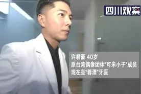 偶像歌手竟转行当牙医！他的歌你一定听过图片