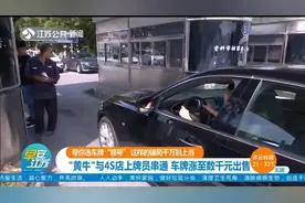帮你选“靓号”？“黄牛”与4S店上牌员串通，车牌涨至数千元出售视频封面