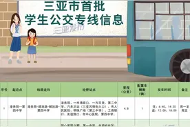 开学在即，三亚将开通22条学生公交专线！具体路线→图片