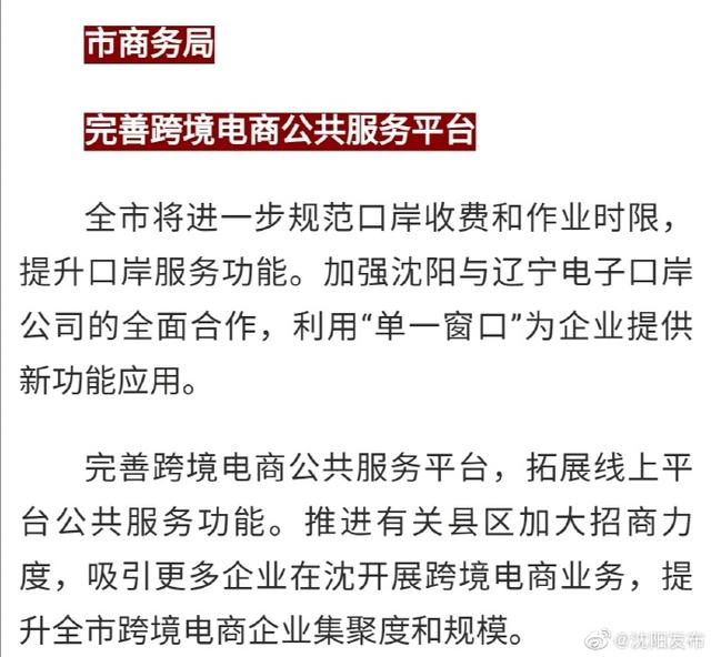 沈阳发布优化营商环境行动方案3.0版