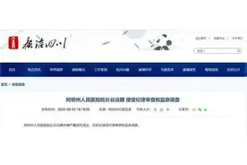 五天内，四川这家医院总务科科长、药剂科主任、院长塌方式落马图片