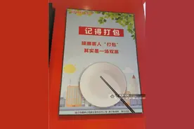 南宁餐饮店杜绝浪费各出妙招，涵养节俭新风尚图片