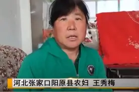河北阳原县多名低保户老人莫名“被贷款”图片