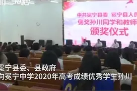 30秒｜四川冕宁一学生考上清华大学 当地10万元奖励优秀学生和教师团队视频封面