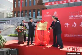 “双语双学历”内蒙古诞生一所国际化基础教育学校图片