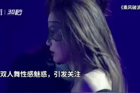 30秒｜蔡徐坤改编版《情人》亮相《姐姐》成团之夜引关注