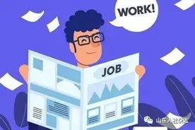 速看！山东省内多地事业编考试公告 部分免笔试图片