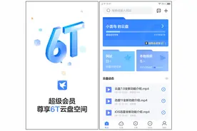 迅雷云盘也杀入战场，非会员可获得2TB存储空间图片