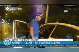 司机为冲单拿奖励，高峰期“挑”乘客带，行程耽误时间的直接拒单