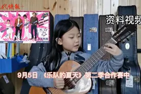 南京7岁女孩帮唱《乐队的夏天》，治愈系童声融化全场图片