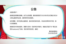 腾讯微博将停止运营，网友：我的青春没了图片