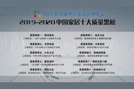 中国家居十大质量黑榜发布，这些品牌抽检不合格图片