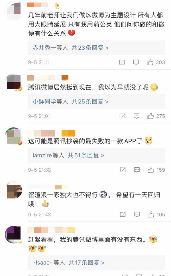 3亿人用过的腾讯微博要关停，你的青春备份了吗？