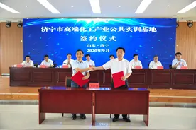 联手7大化工园区，济宁高端化工产业公共实训基地整装待发图片