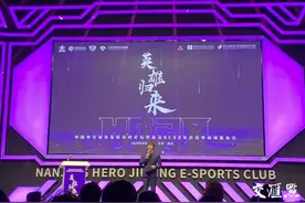 久竞金陵，南京Hero久竞俱乐部开启电竞城市主场时代图片