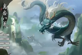 会员游戏：鬼谷八荒图片