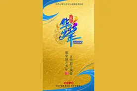 央视首档少年成团选秀节目《上线吧！华彩少年》开始全球招募图片