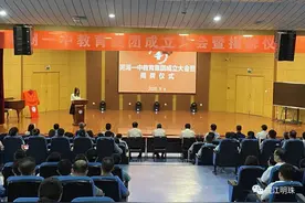 芜湖一中教育集团成立图片