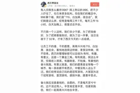 “996算个啥，我们是715！”西贝董事长一句话上热搜，网友怒了图片