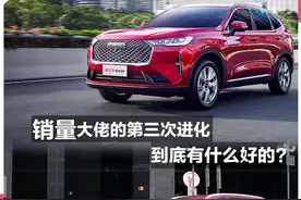 SUV中的销量王换代了 第三代哈弗H6有什么值得关注的图片