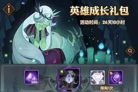 剑与远征英雄成长礼包要买吗 剑与远征忒萝玟成长礼包性价比分析图片