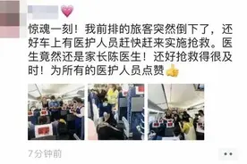 开往杭州的高铁上有人突然晕倒！4名乘客从不同车厢赶来图片