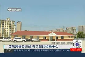 苏皖跨省公交再添换乘中心：南京浦口与马鞍山和县无缝衔接视频封面