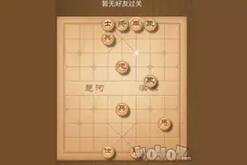天天象棋193期残局怎么过 天天象棋第193期残局挑战解法分享图片