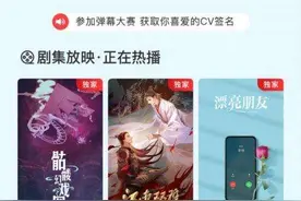 天下霸唱、西子绪有声书独家上线！网易云音乐加入长音频混战图片