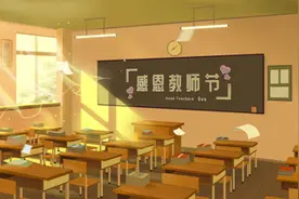 老师，我想对您说图片