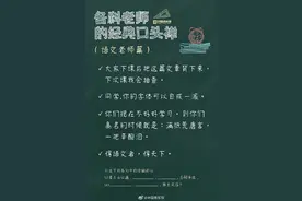 各科老师的经典口头禅图片