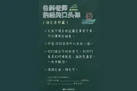各科老师的经典口头禅图片