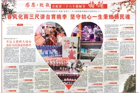 南阳日报重磅推出《感恩•致敬 庆祝第三十六个教师节特刊》图片