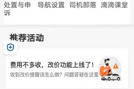 多平台接单被取消安全分 司机质疑不正当竞争 滴滴：只为避免疲劳驾驶图片