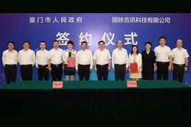 国铁吉讯将在厦成立子公司 与厦门市政府共同探索铁路信息化业务图片