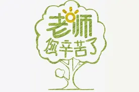 【专属福利】感恩教师节，您有一副价值378元的眼镜待领取，凭工会会员卡/教师资格证即可领取！图片